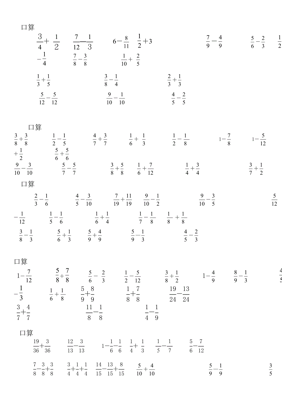人教版小学数学五年级分数加减法测试题口算版_第2页