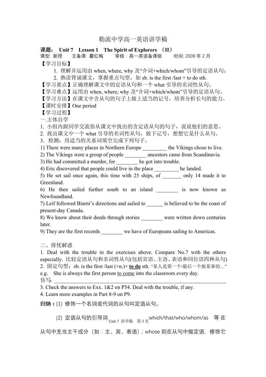 勒流中学高一英语讲学稿_第3页