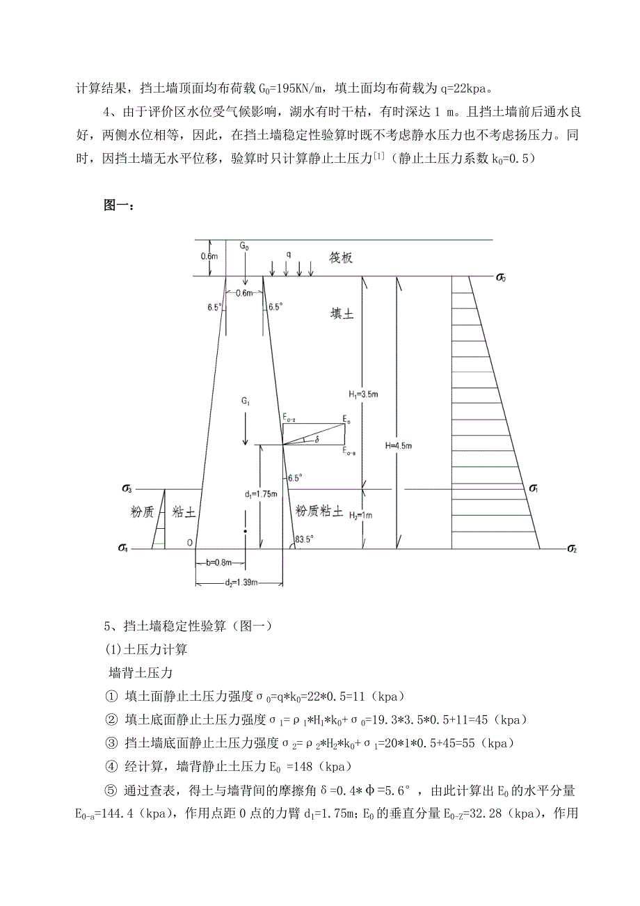 粤东某酒店建筑场地挡土墙稳定性评价_第2页