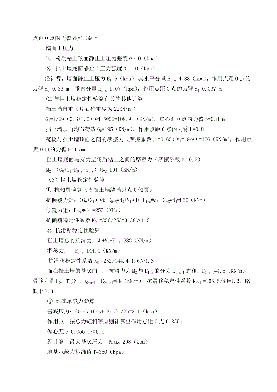 粤东某酒店建筑场地挡土墙稳定性评价_第3页