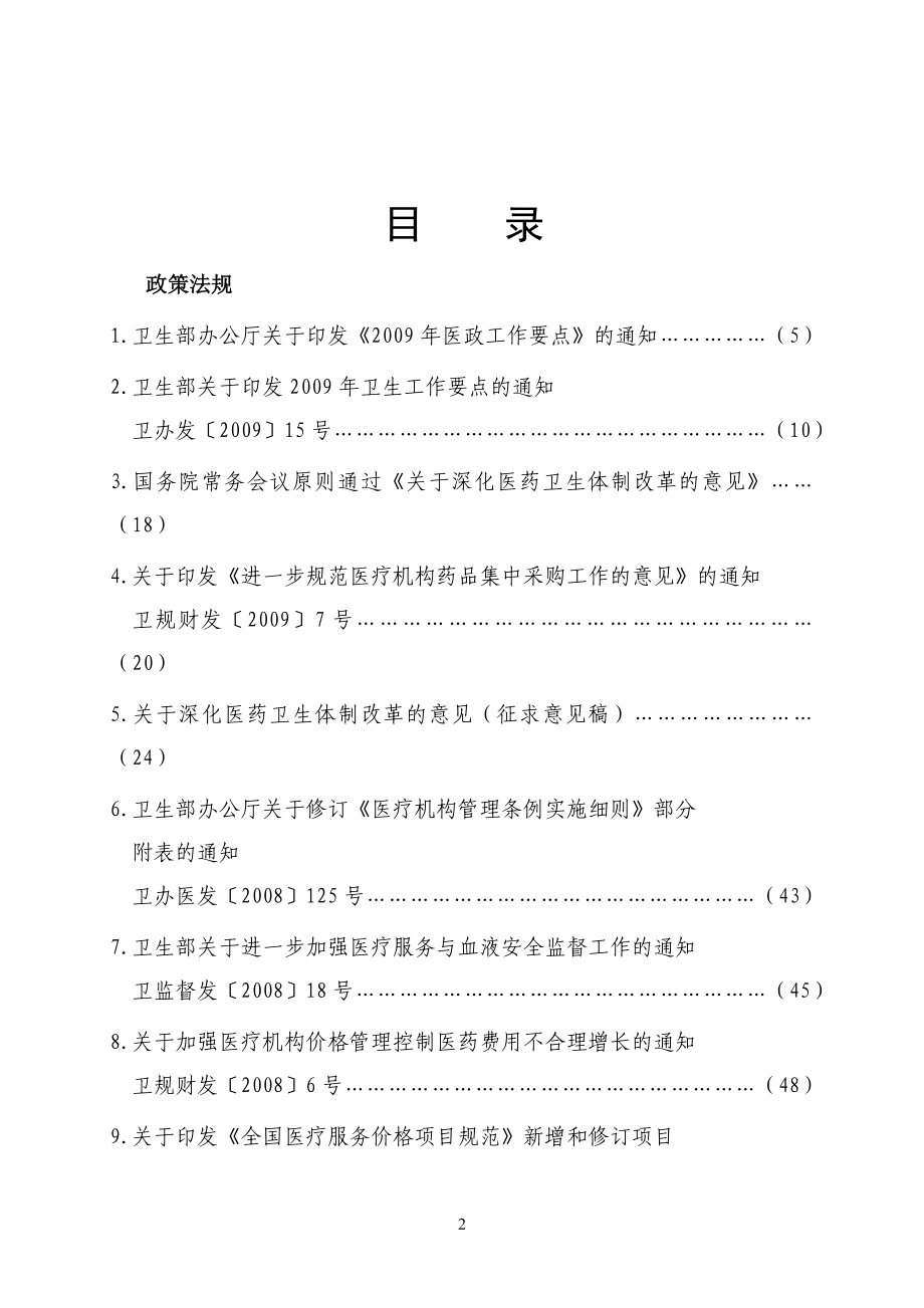 医药卫生体制改革方案与医药_第2页