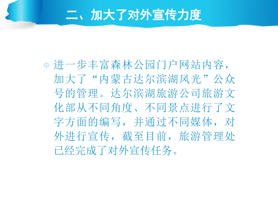 旅游管理处党支部第三季度汇报材料_第4页