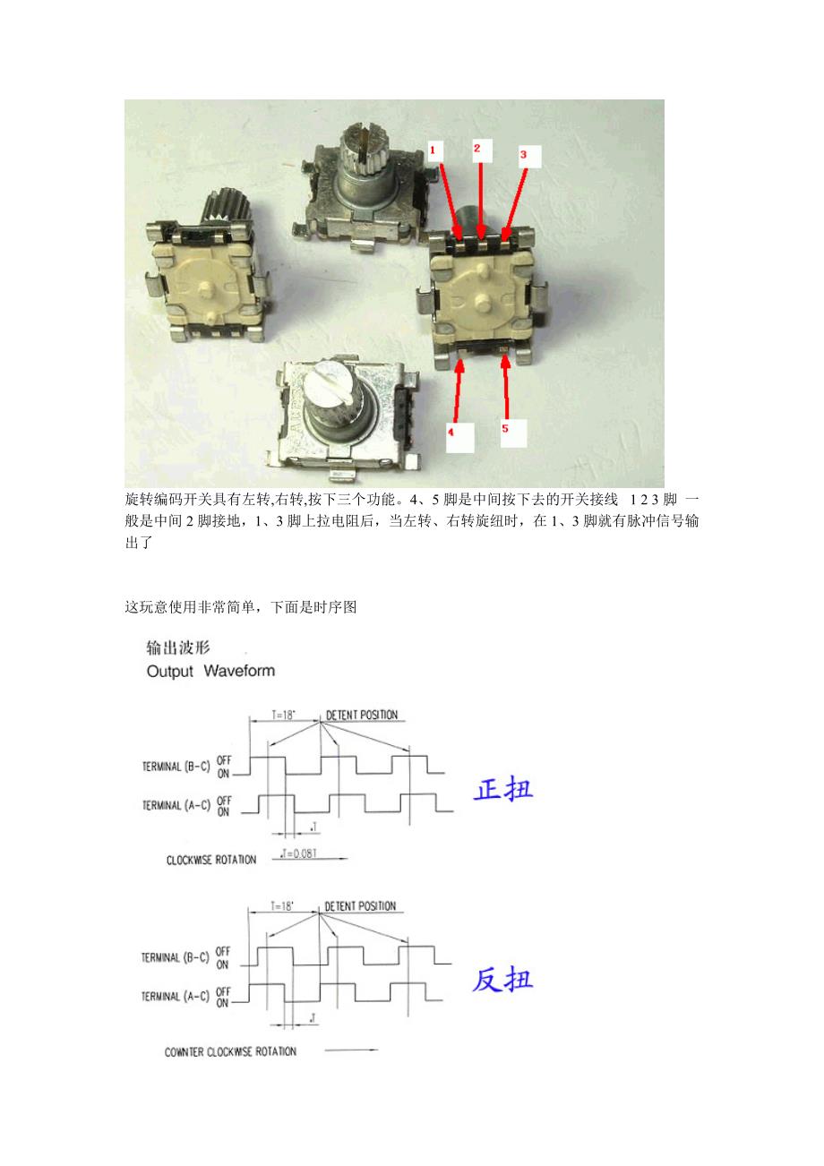 旋转编码开关采集方法_第1页