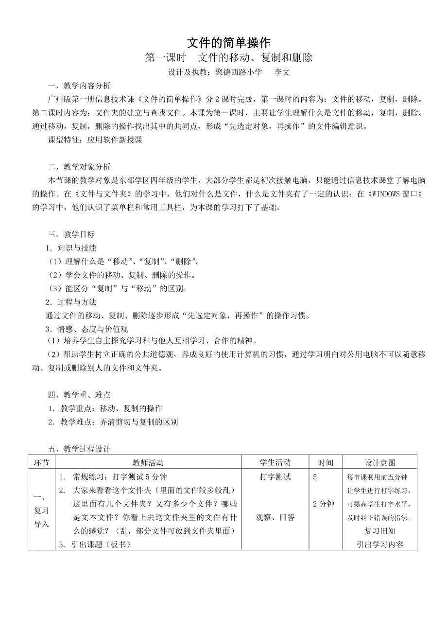 文件的简单操作_第1页