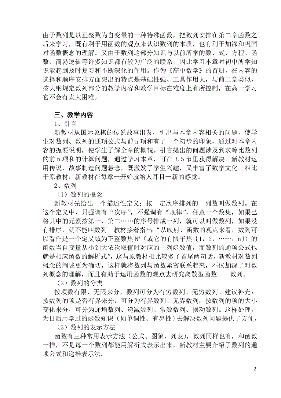 数学新教材第三章数列简介_第2页