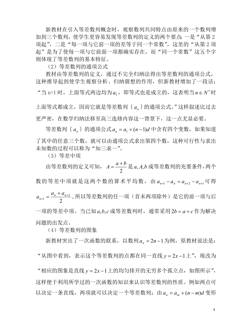 数学新教材第三章数列简介_第4页