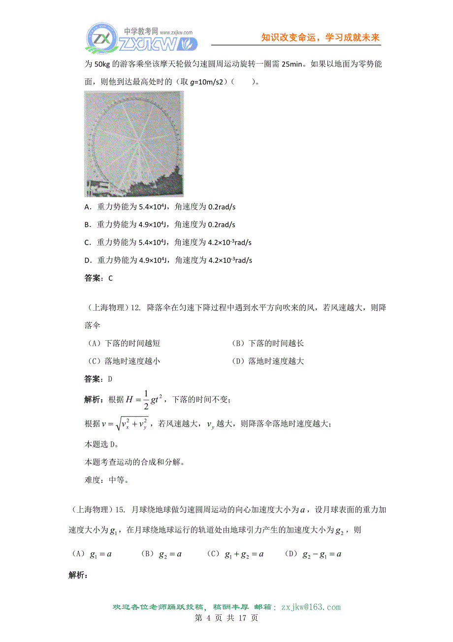 【物理】2010年高考试题分类汇编——曲线运动、万有引力_第4页