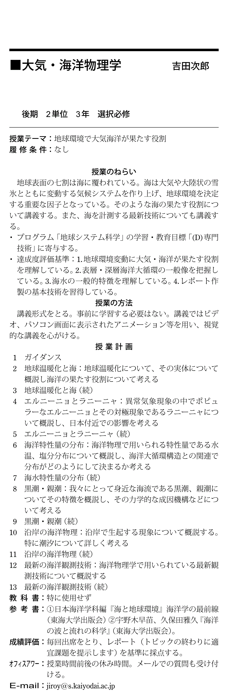 大気&#12539;海洋物理学水圏科学_第1页