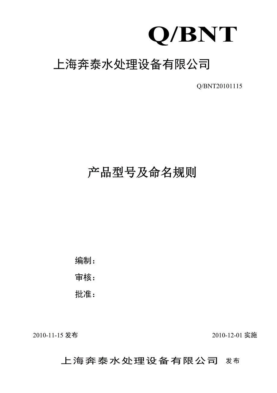 产品型号及命名规则_第1页