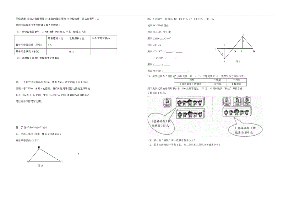 七年级下数学期末试题二(湘教版)_第2页