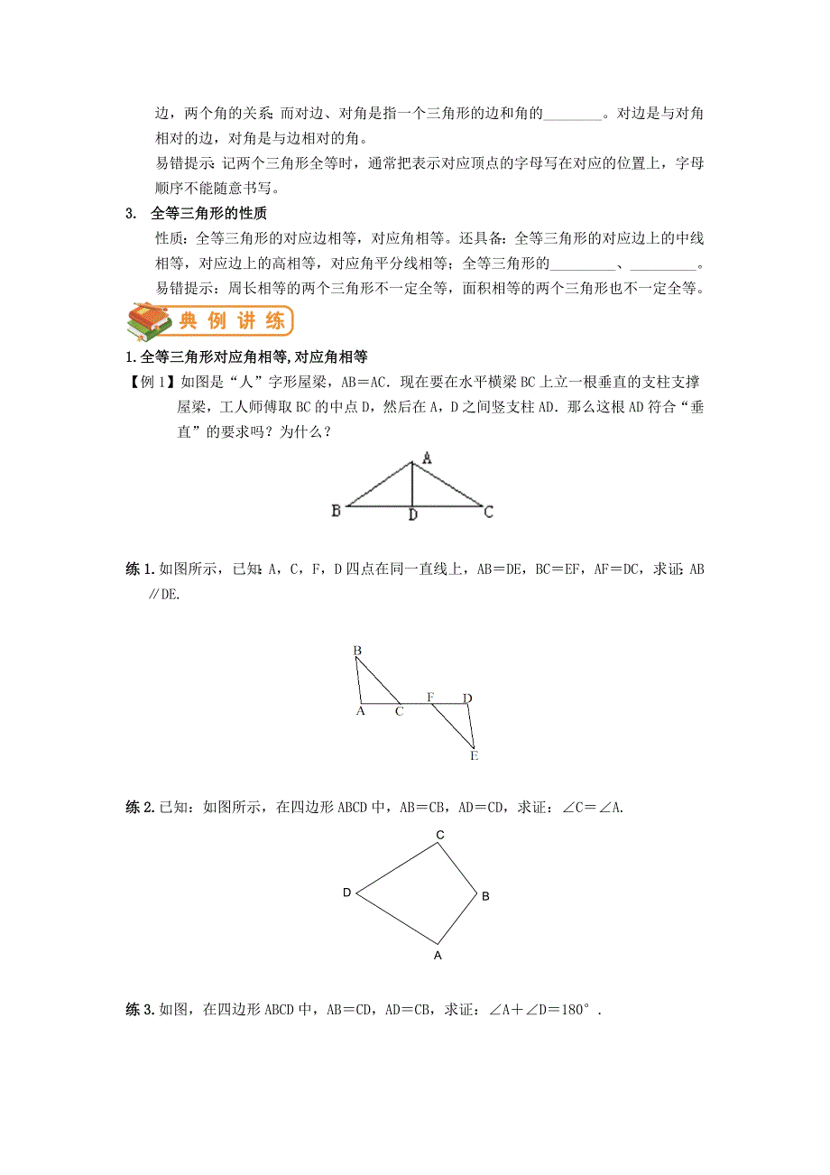 人教版八年级数学上册《全等三角形》导学案_第2页