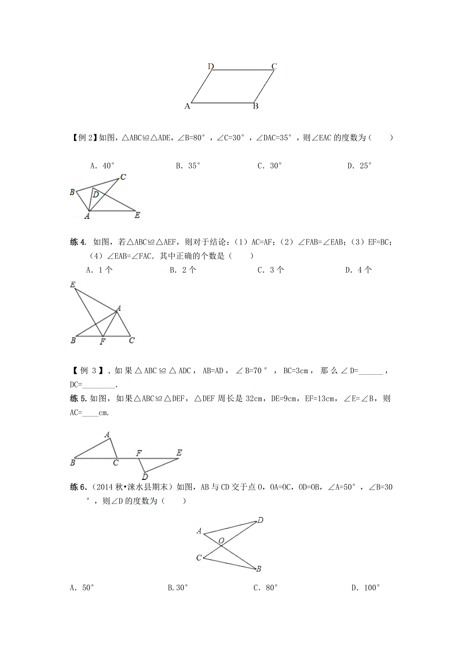 人教版八年级数学上册《全等三角形》导学案_第3页