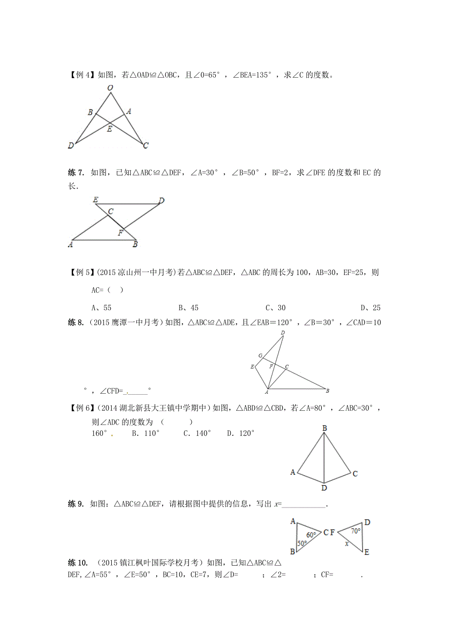 人教版八年级数学上册《全等三角形》导学案_第4页