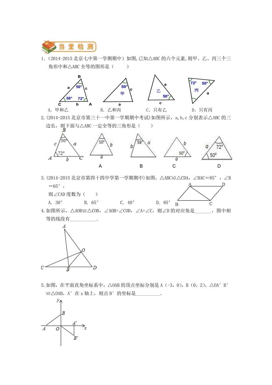 人教版八年级数学上册《全等三角形》导学案_第5页