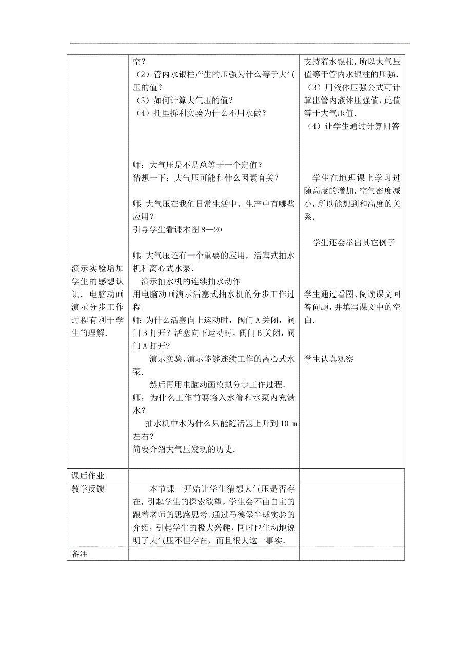 北师大版大气压强教学设计_第3页