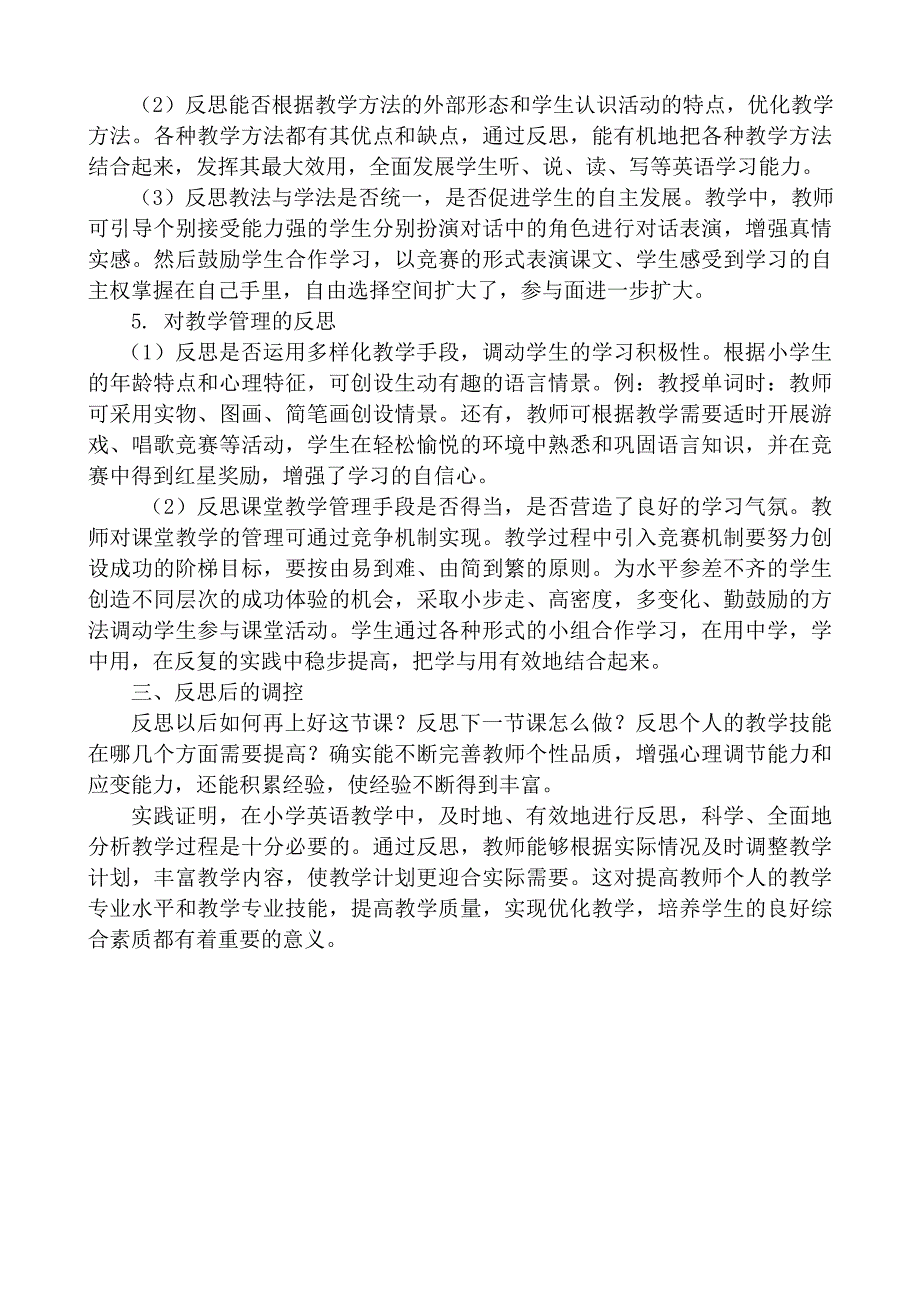 探索小学英语课堂教学的反思_第3页