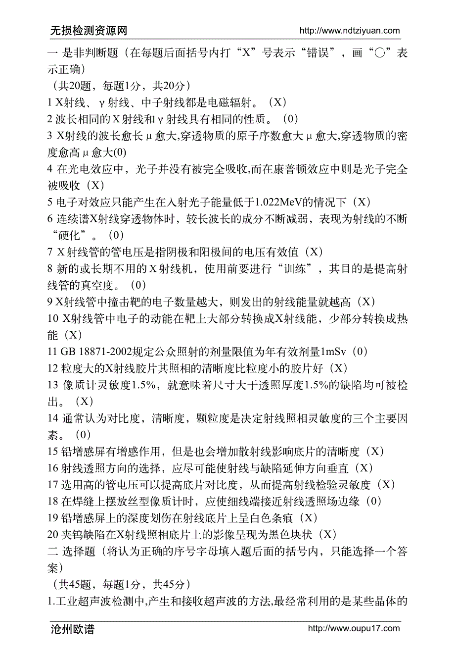 射线检测(rt)ii级_第2页