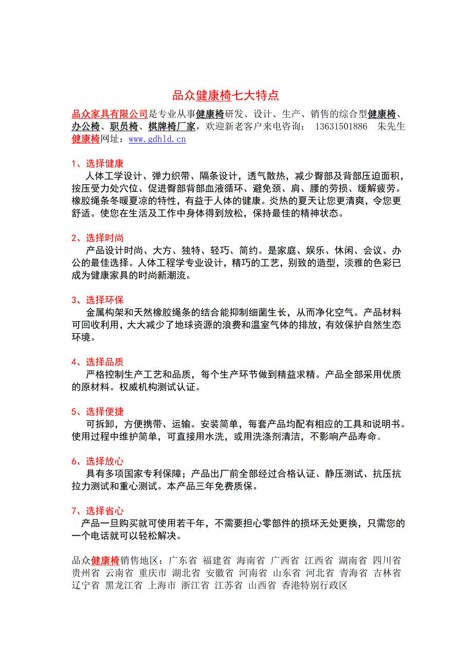 品众健康椅七大特点_第1页