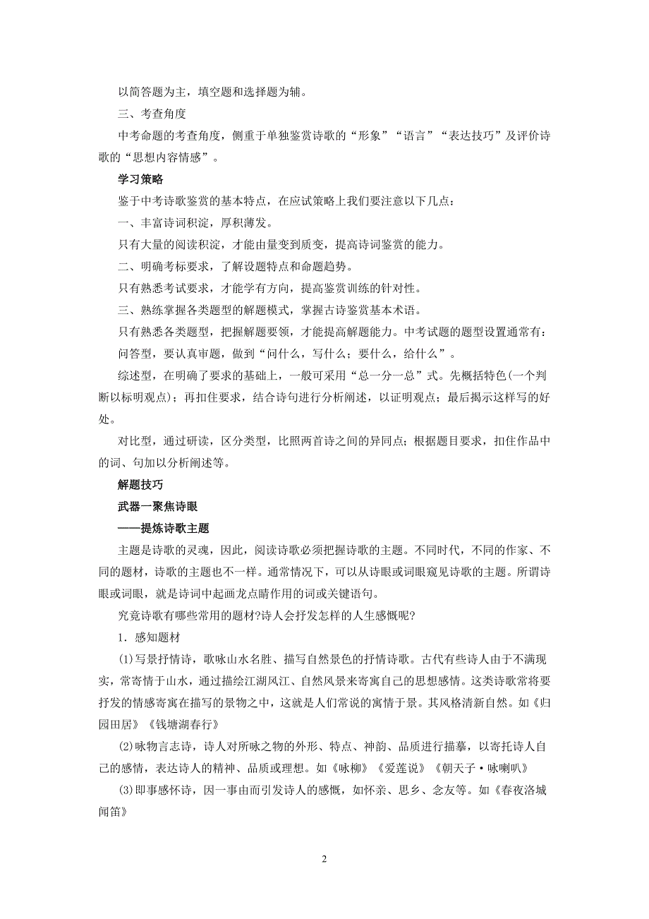 中考古诗词赏析的四大武器_第2页