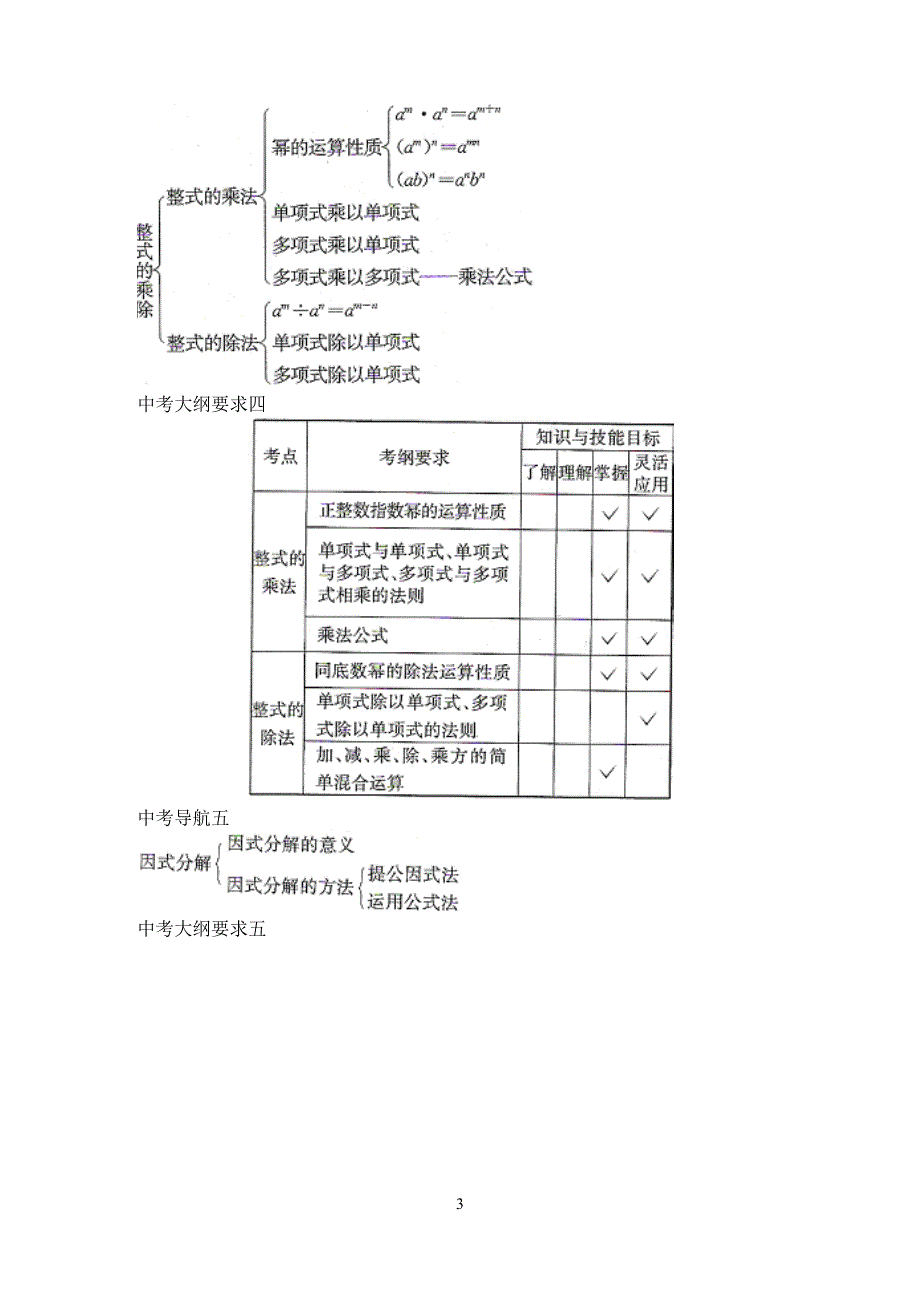 北师大版数学中考复习一数与式_第3页