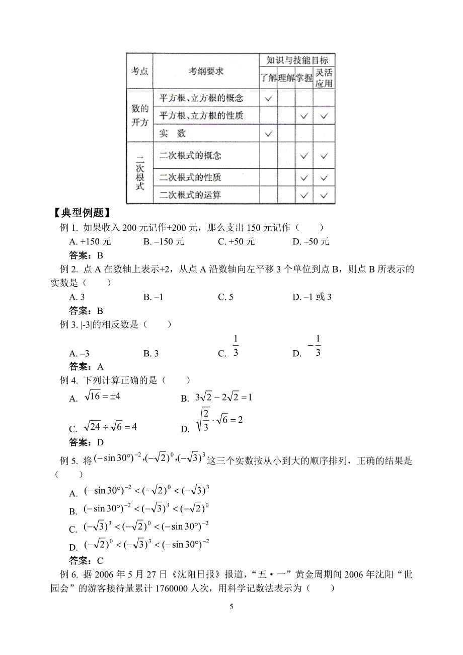 北师大版数学中考复习一数与式_第5页