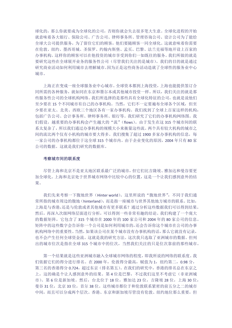 世界城市网络中的上海和北京_第2页