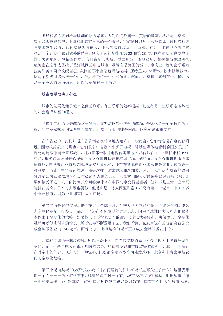 世界城市网络中的上海和北京_第4页