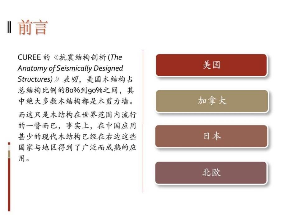 土木工程前沿木结构简介ppt培训课件_第2页