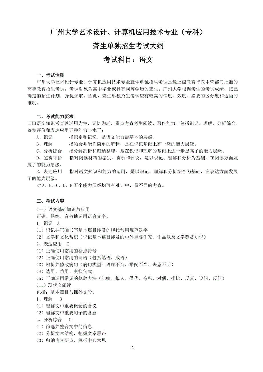 广州大学考试大纲聋生单独招生考试_第2页