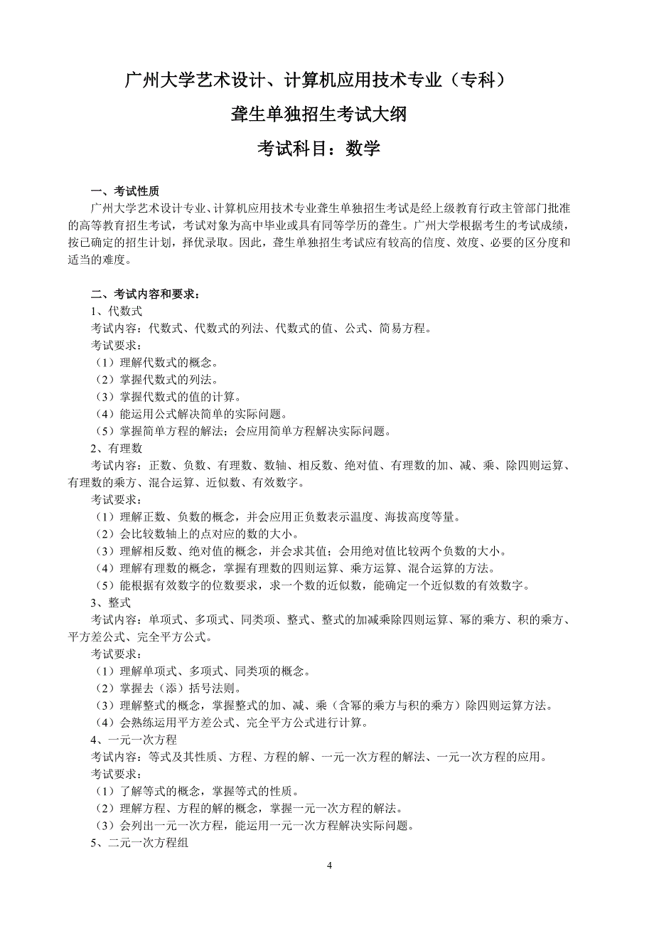 广州大学考试大纲聋生单独招生考试_第4页