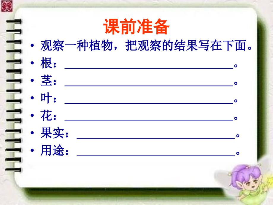 苏教版四年级语文下册习作五1_第2页