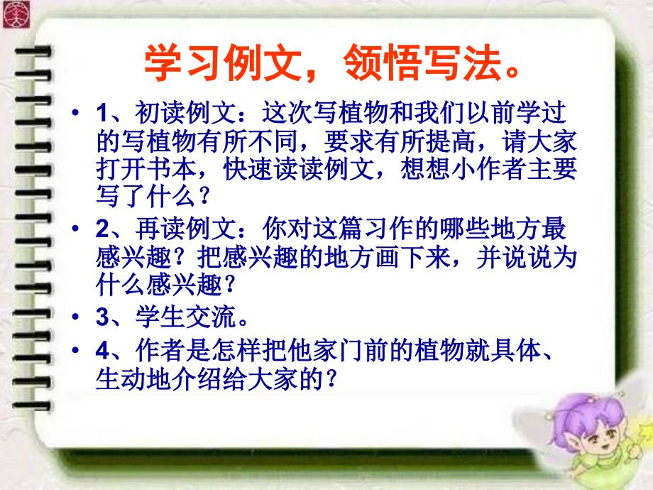 苏教版四年级语文下册习作五1_第4页