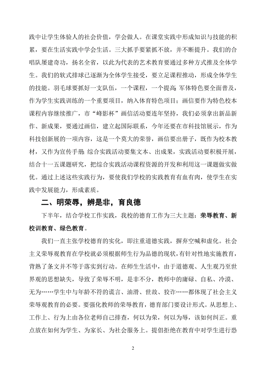 峰影小学2006年下半年工作补充意见_第2页