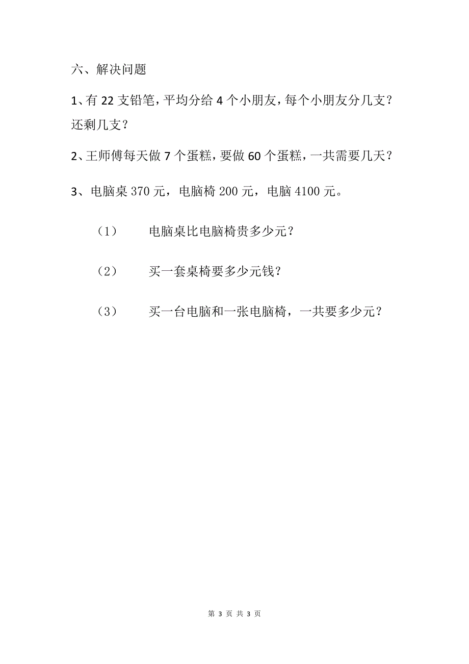 2017--2018学年度二年级数学下册期中考试试卷_第3页