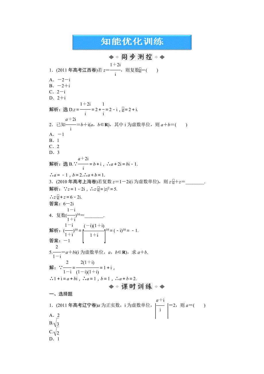 【高考秘籍】2013高考数学提分训练3.2.2第二课时知能优化训练_第1页