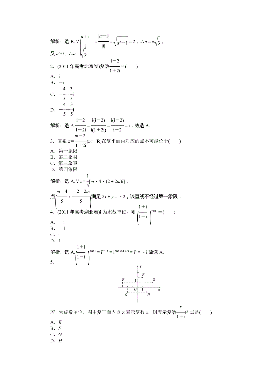 【高考秘籍】2013高考数学提分训练3.2.2第二课时知能优化训练_第2页