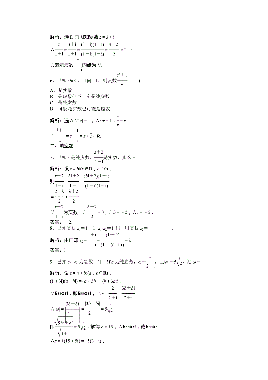 【高考秘籍】2013高考数学提分训练3.2.2第二课时知能优化训练_第3页