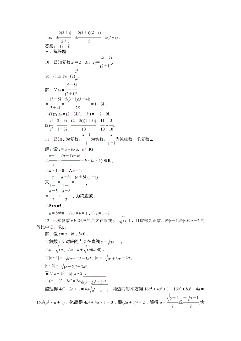 【高考秘籍】2013高考数学提分训练3.2.2第二课时知能优化训练_第4页