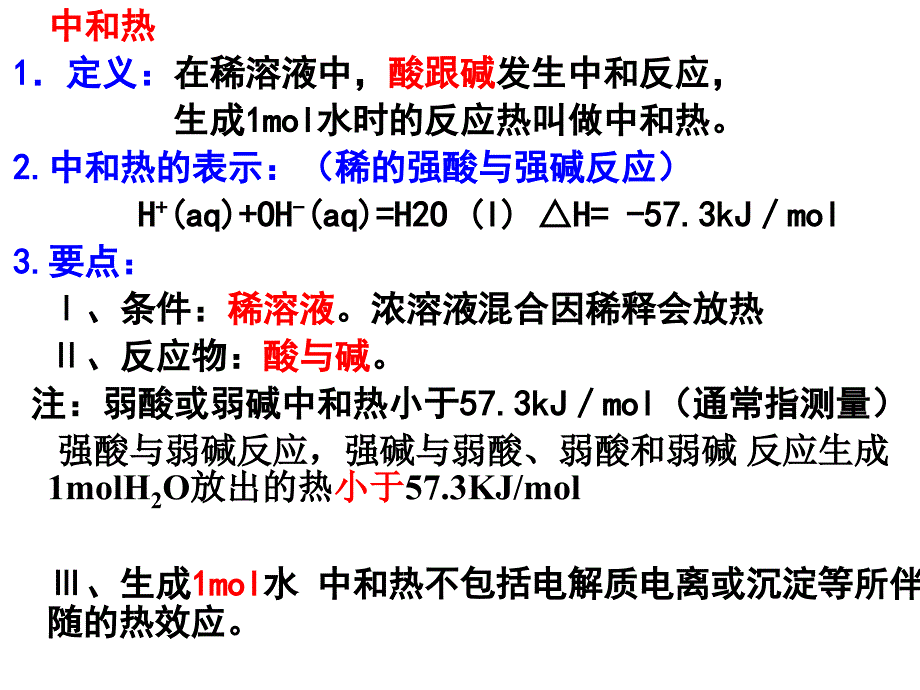 中和热的测定(2)_第4页