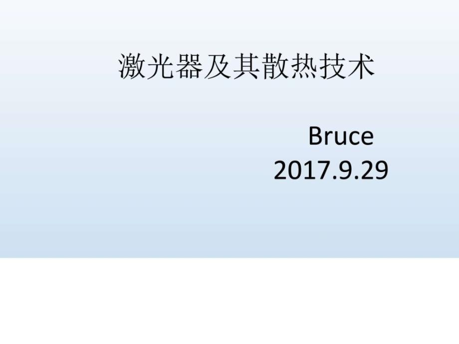 散热设计以及材料电子电路工程科技专业资料ppt培训课件_第1页