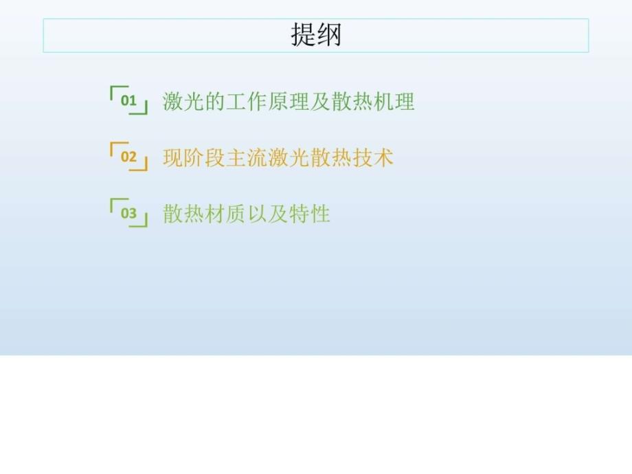 散热设计以及材料电子电路工程科技专业资料ppt培训课件_第2页