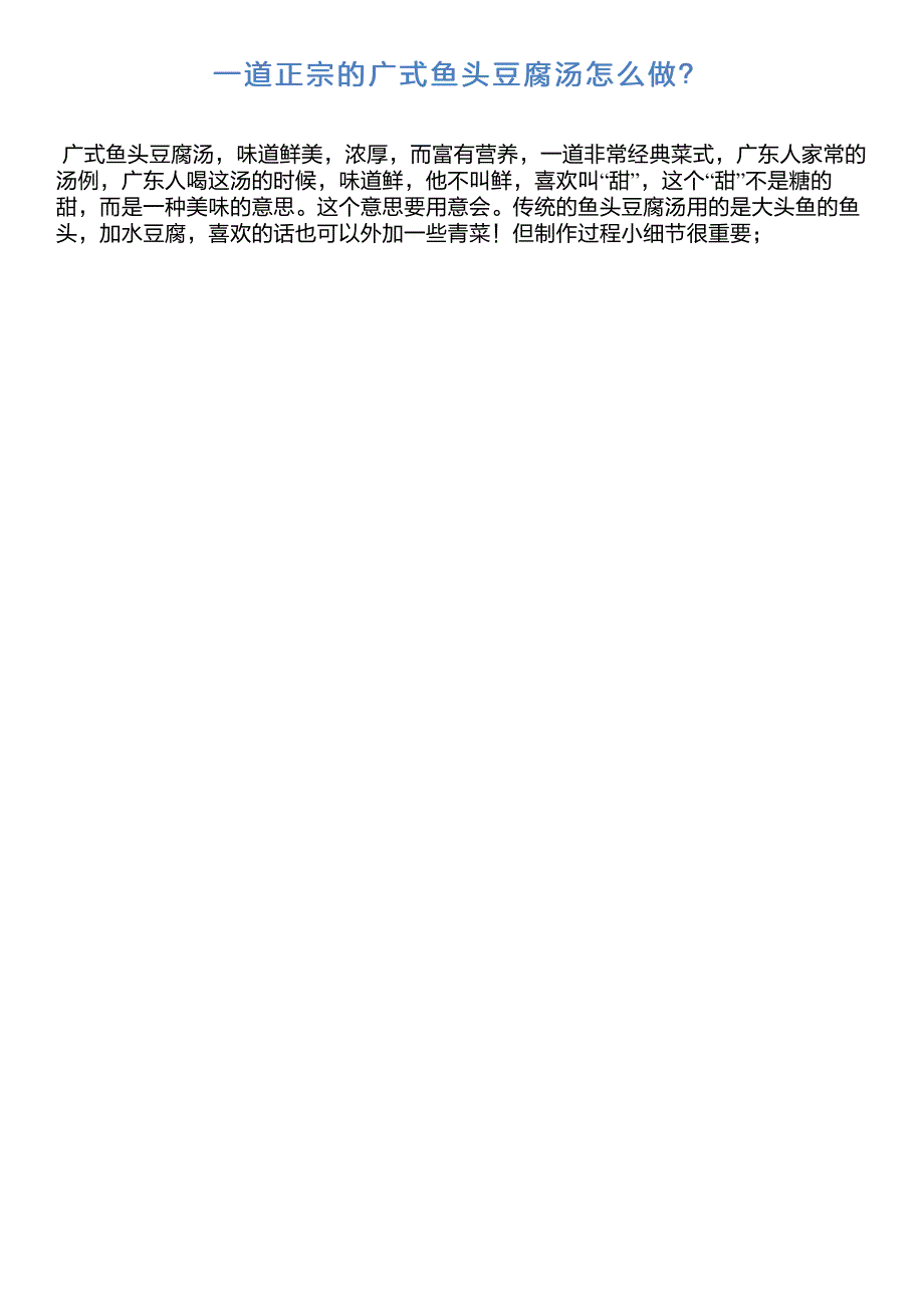 一道正宗的广式鱼头豆腐汤怎么做？_第1页