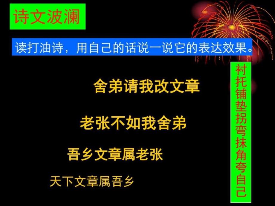 叙事要有波澜以曲折的情节吸引人ppt课件_第2页