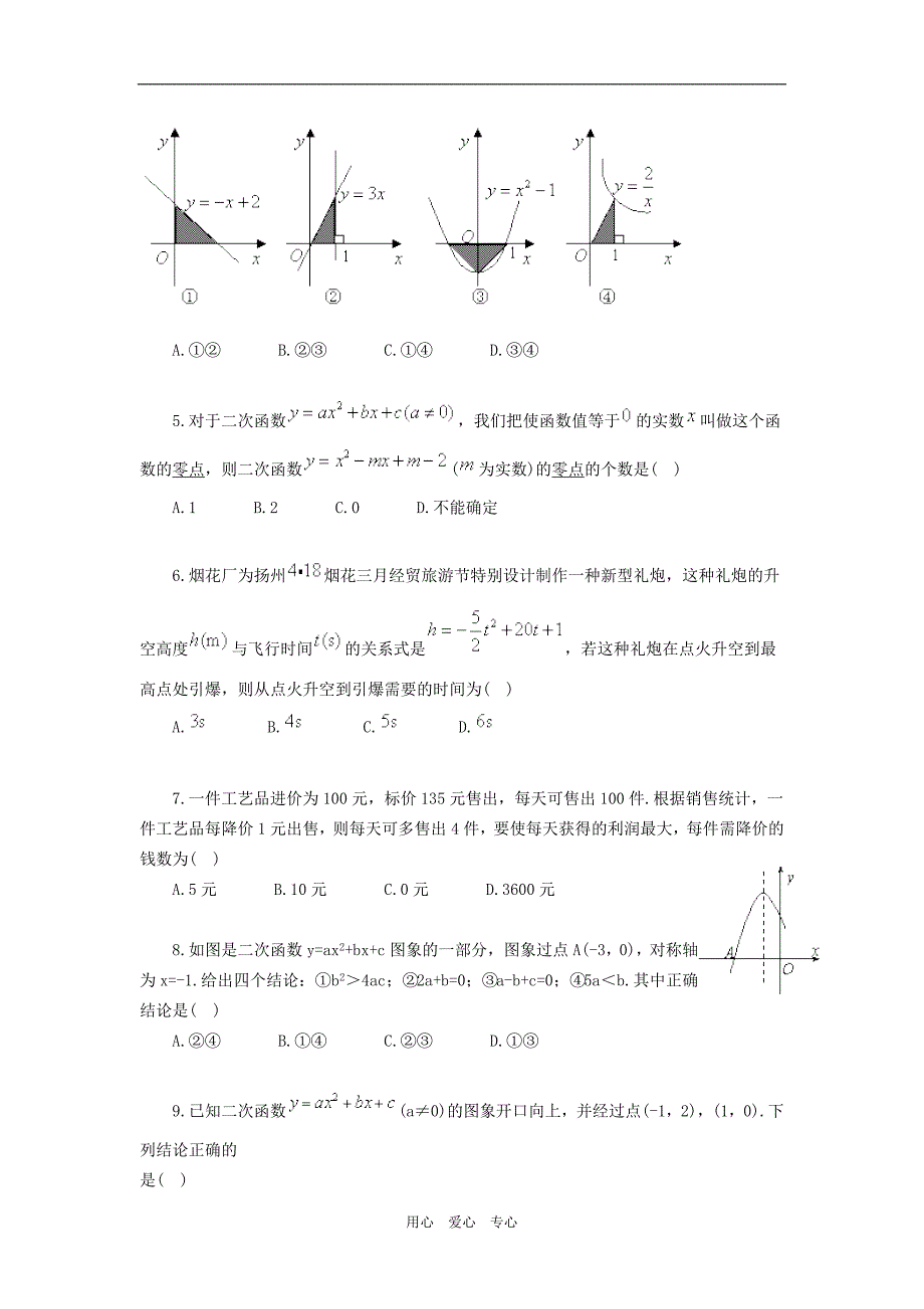 九年级数学周末练习10(二次函数期末综合复习)_第2页