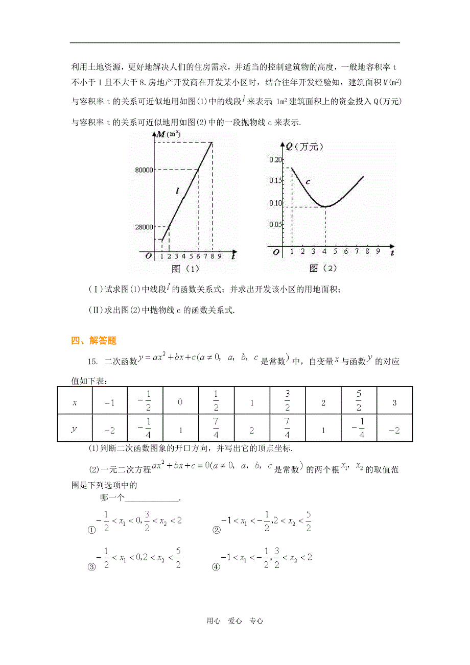 九年级数学周末练习10(二次函数期末综合复习)_第4页