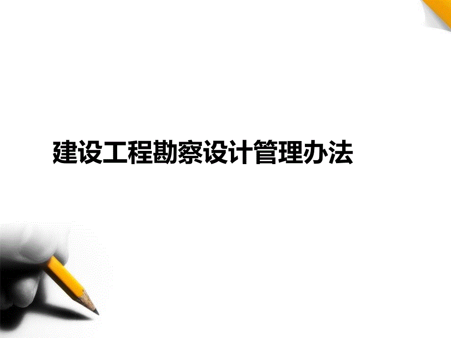 工程设计法与建筑业法_第2页