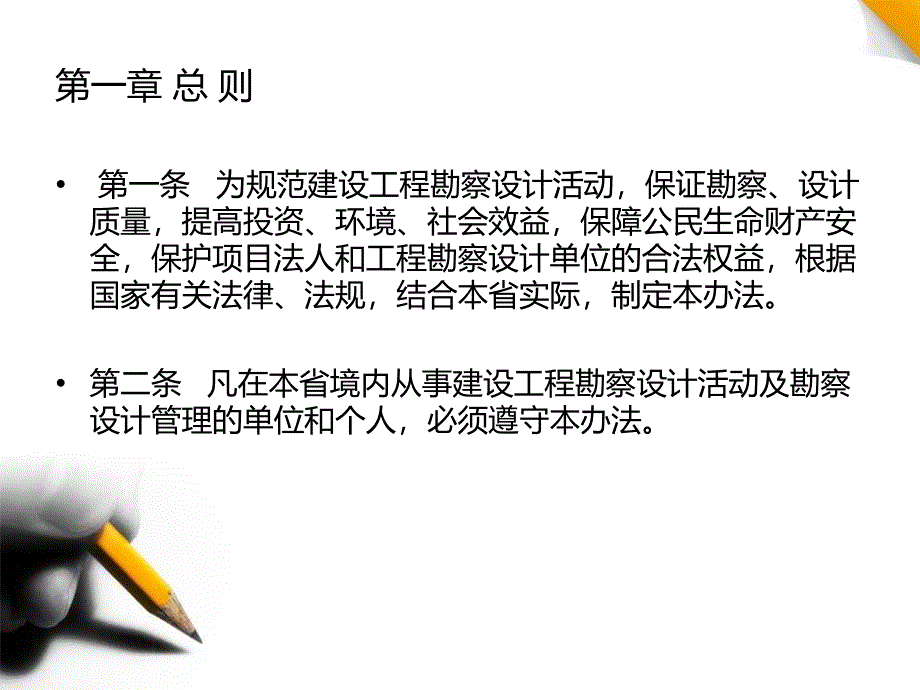 工程设计法与建筑业法_第4页