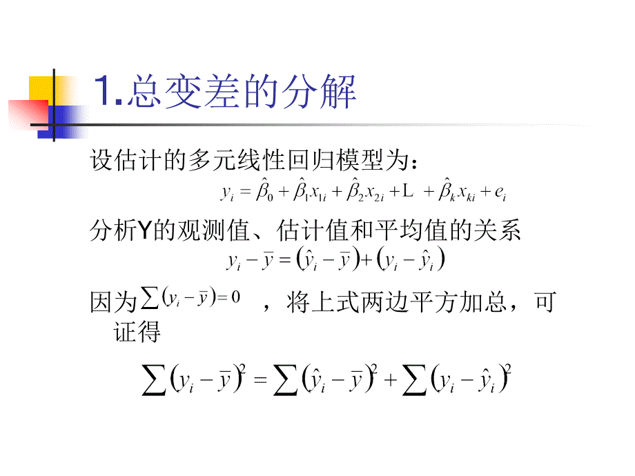 回归模型的统计检验-第三节回归模型的统计检验_第4页