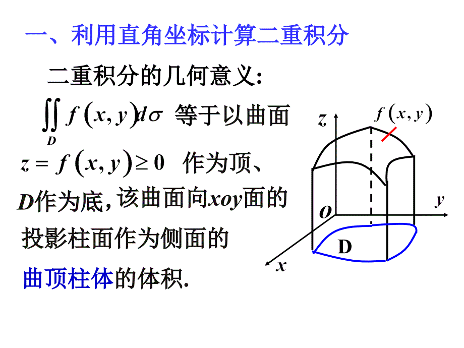 二重积分的计算法直角坐标_第2页