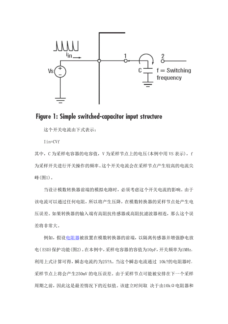 如何选择模数转换器的输入采样结构_第2页